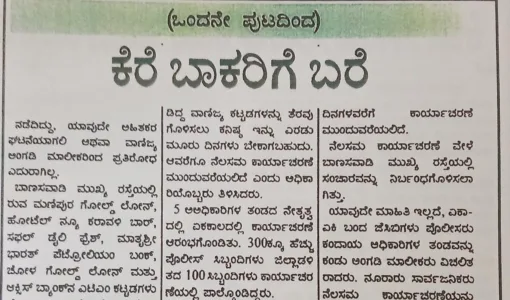 ಕೆರೆ ಬಾಕರಿಗೆ ಬರೆ