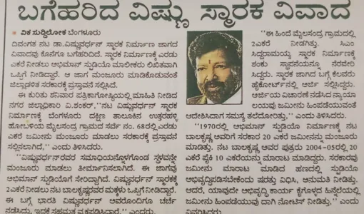 ಬಗೆಹರಿದ ವಿಷ್ಣು ಸ್ಮಾರಕ ವಿವಾದ